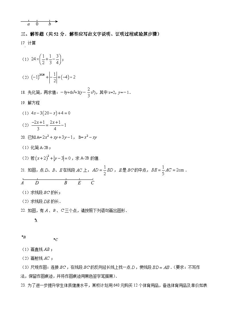 新疆维吾尔自治区和田地区墨玉县2025-2026学年七年级上学期1月期末数学试题（原卷版+解析版）第3页