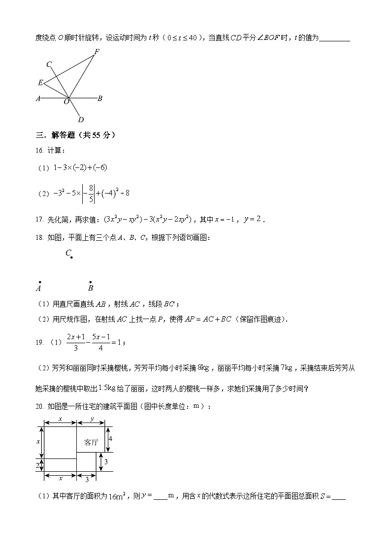 新疆维吾尔自治区乌鲁木齐市天山区新疆生产建设兵团第一中学2025-2026学年七年级上学期 期末数学试题（原卷版+解析版）第3页