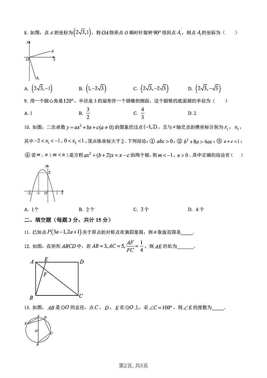 2025-2025学年九年级数学上学期期末模拟卷第2页