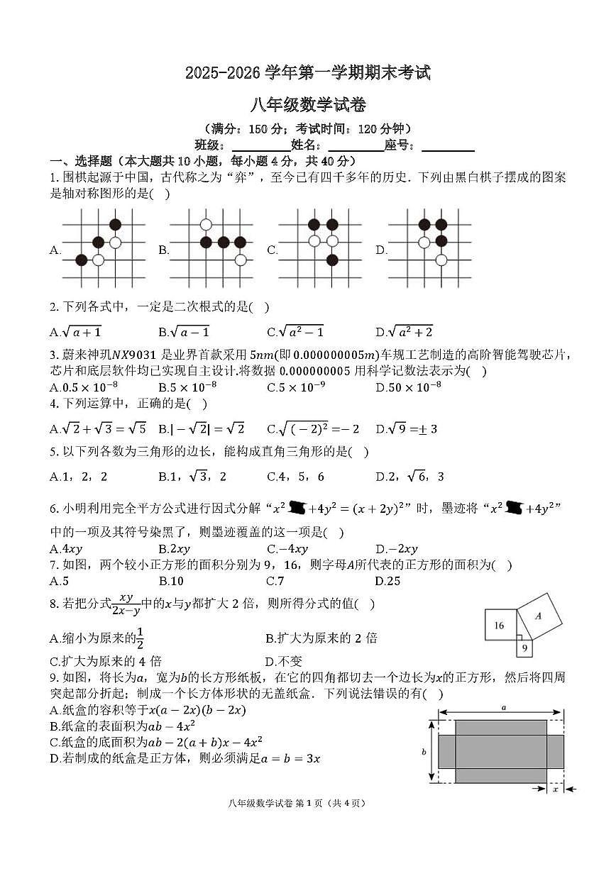 福建省福州华侨中学2025-2026学年八年级上学期期末数学试卷第1页