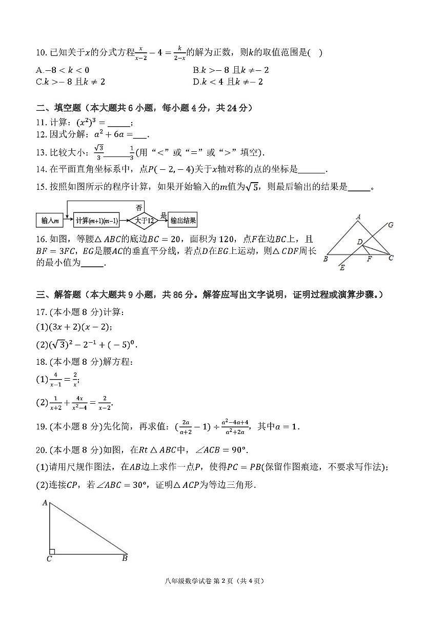 福建省福州华侨中学2025-2026学年八年级上学期期末数学试卷第2页