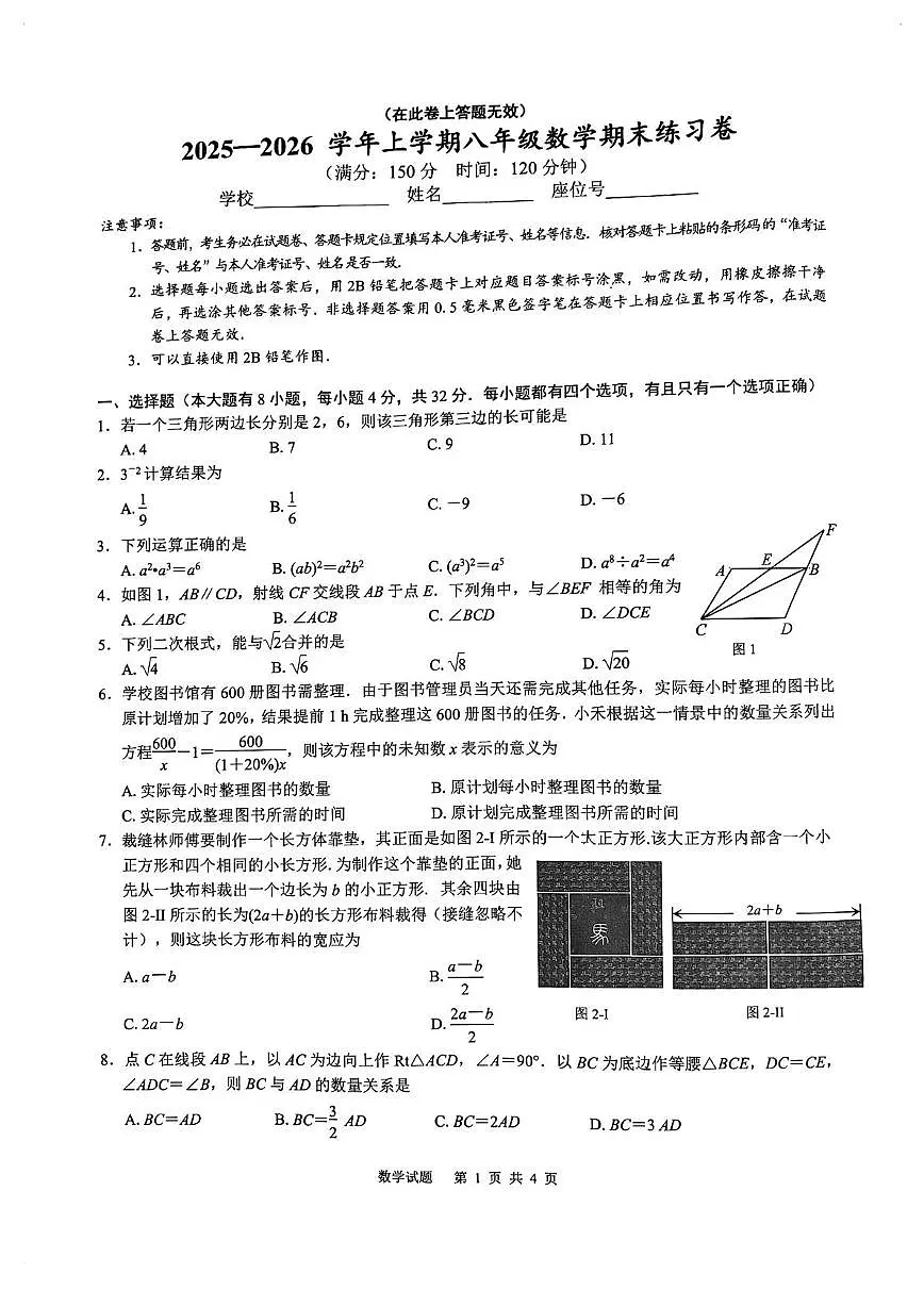 福建省厦门市湖滨中学2025一2026学年上学期八年级数学期末练习卷第1页
