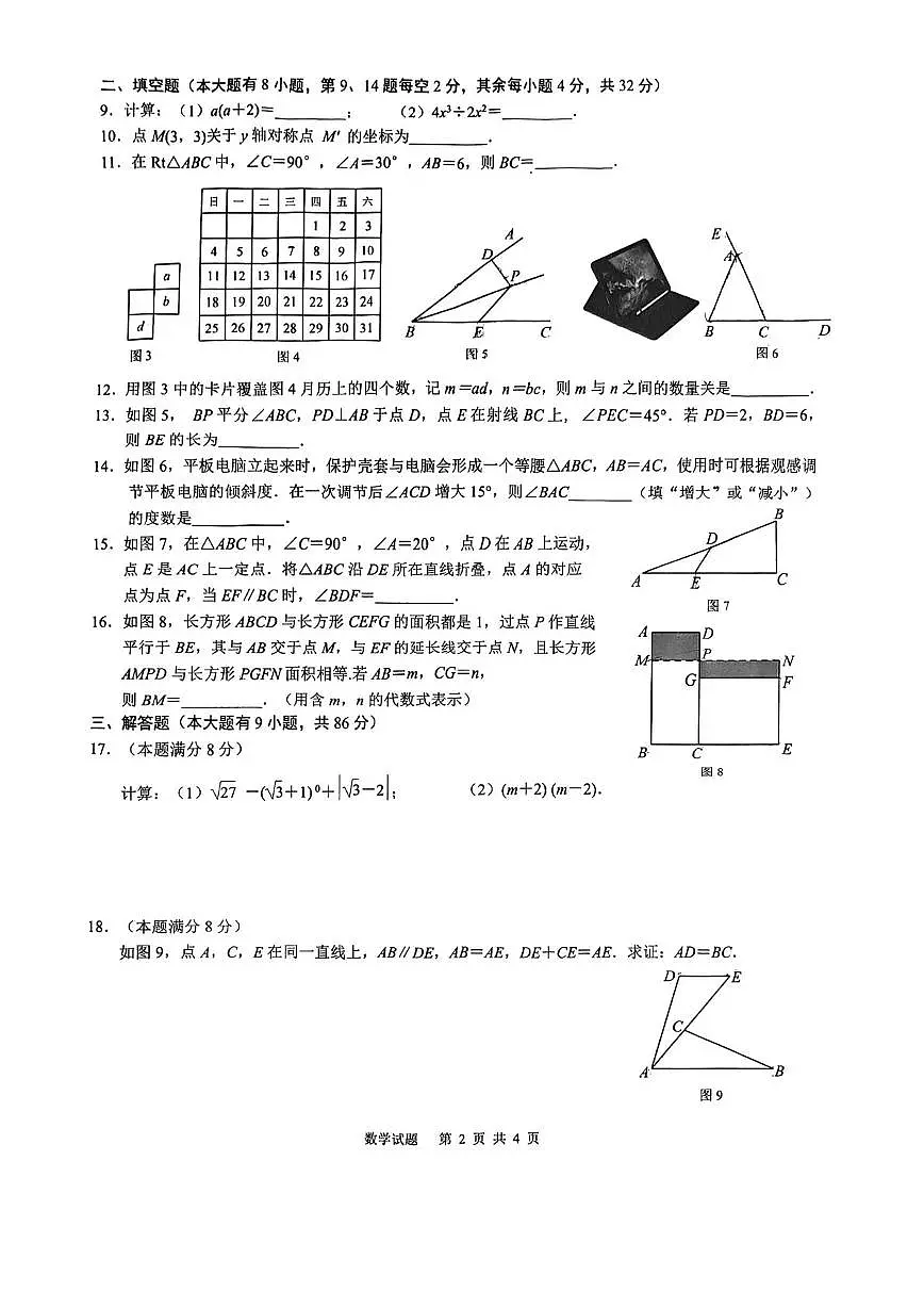 福建省厦门市湖滨中学2025一2026学年上学期八年级数学期末练习卷第2页