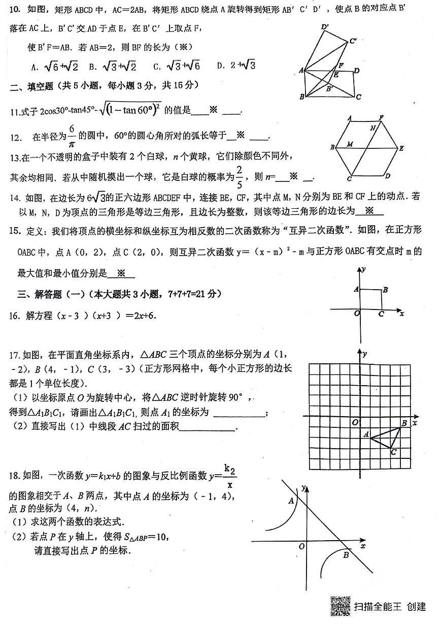 广东省汕头市潮阳实验学校2025-2026学年度第一学期期末考试 九年级数学第2页