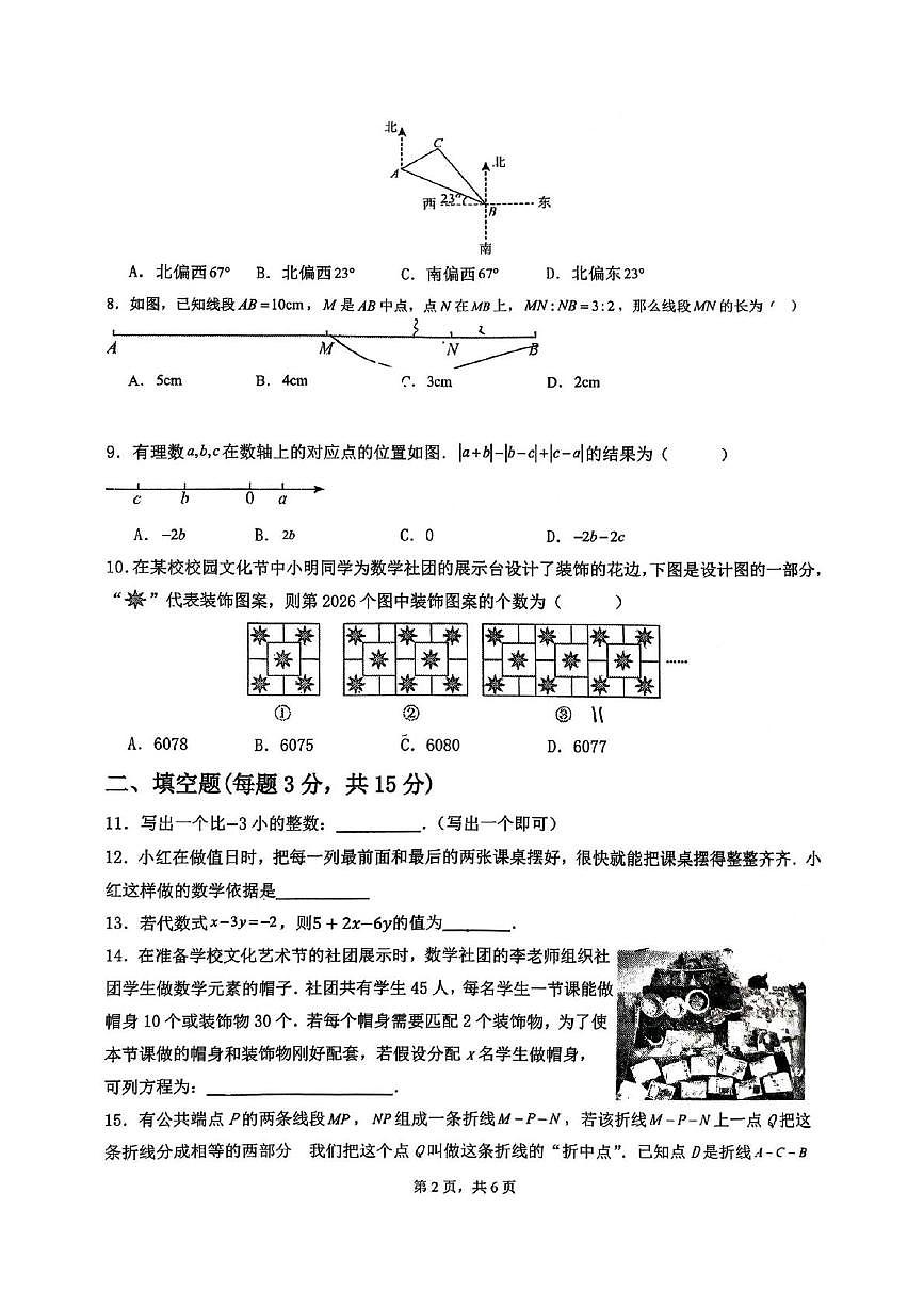 河南省郑州市第五十七中学南校2025-2026学年上学期期末七年级数学试题第2页
