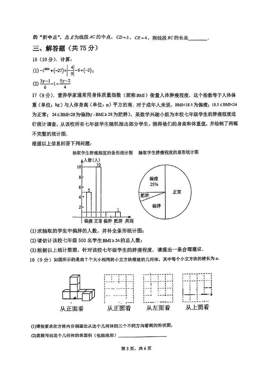 河南省郑州市第五十七中学南校2025-2026学年上学期期末七年级数学试题第3页