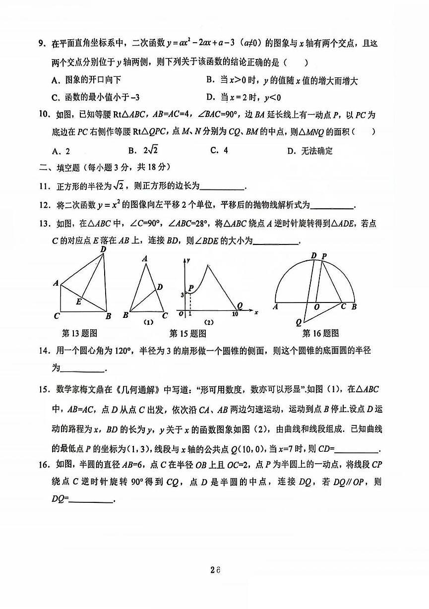 湖北省武汉市江岸区2025-2026学年九年级上学期期末数学试题第2页