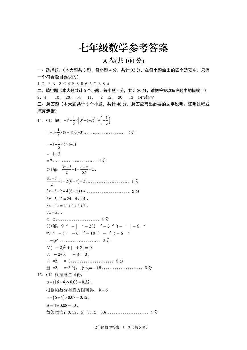 七年级数学答案(2)(1)第1页