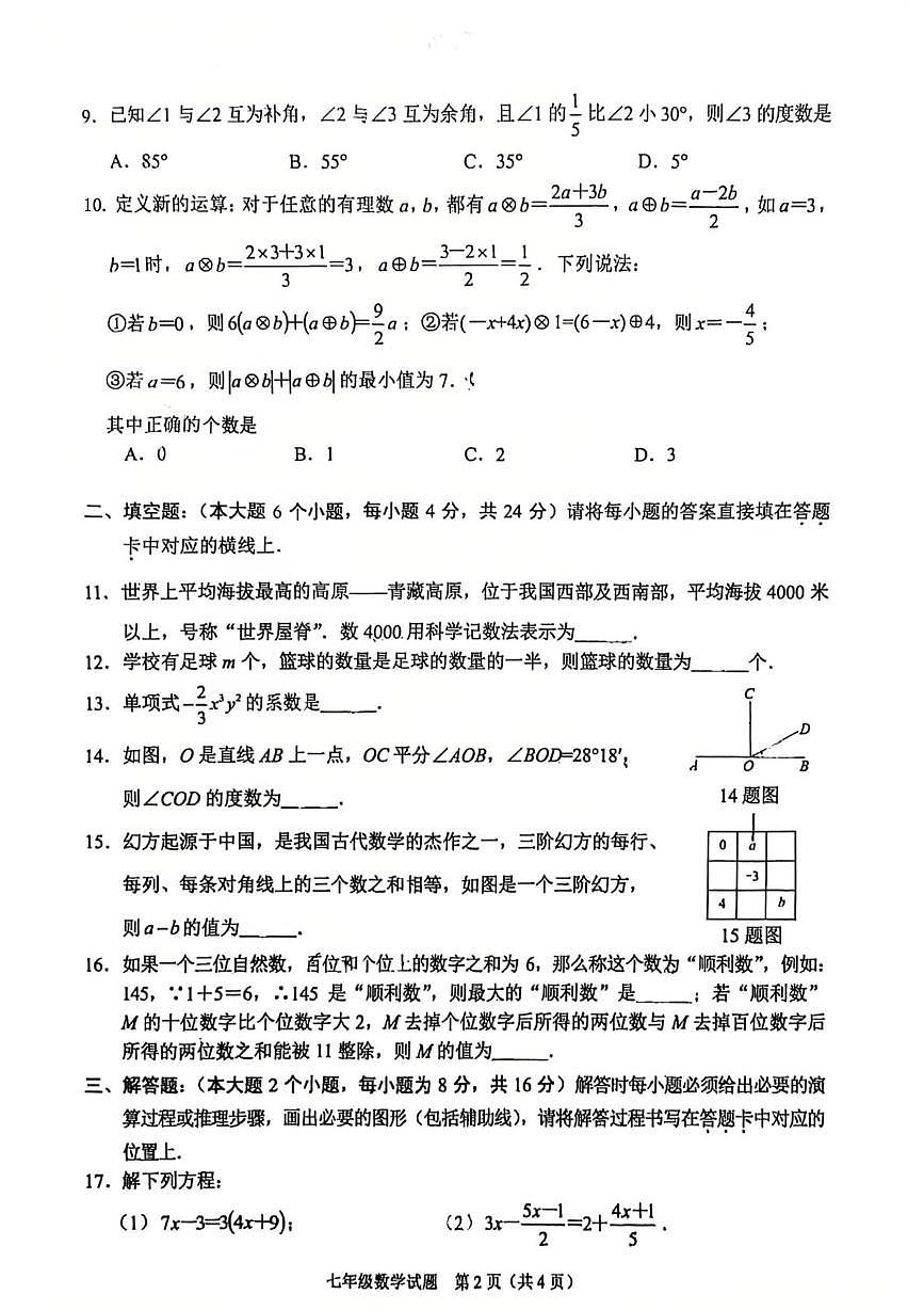 重庆市大渡口区西南大学附属中学校2025-2026学年七年级上学期数学期末考试试卷第2页