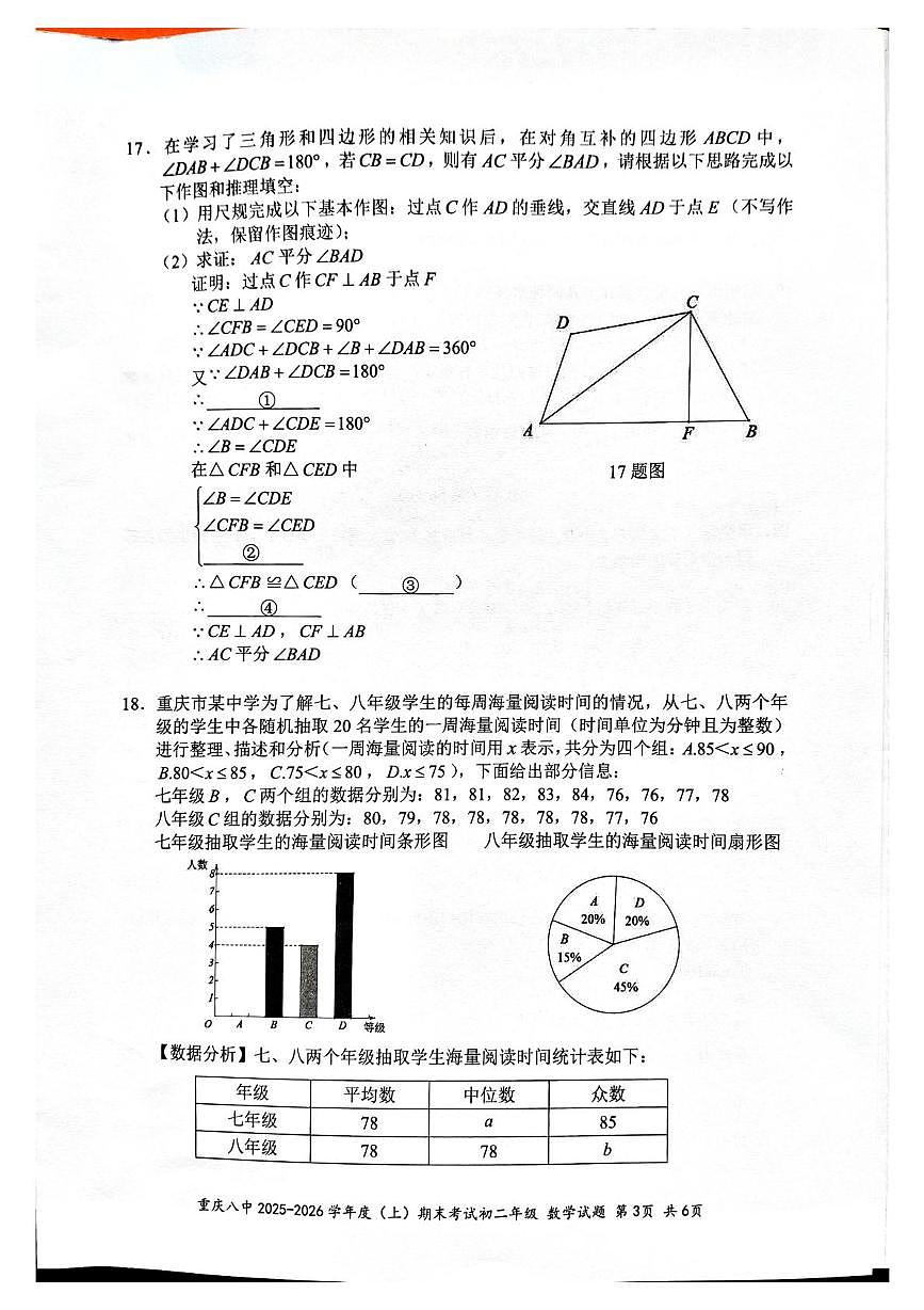 重庆市第八中学校2025-2026学年上学期期末考试八年级数学试题第3页