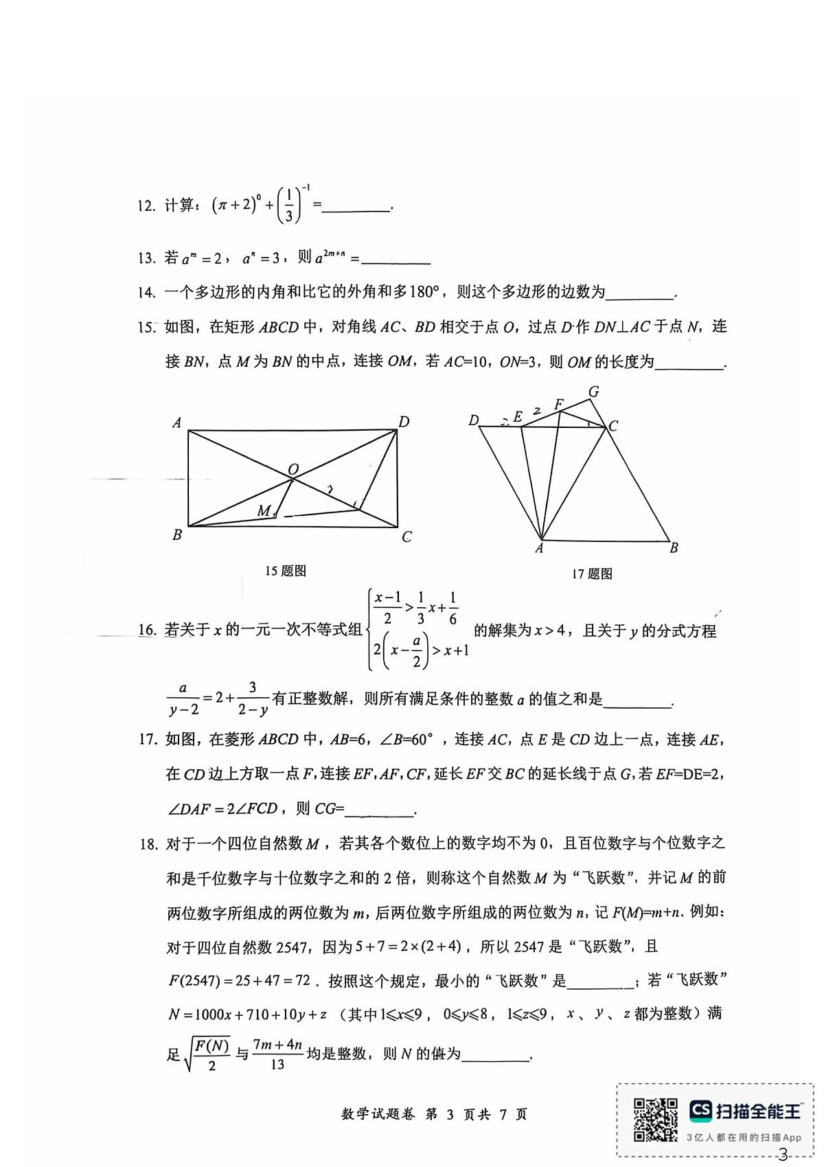 重庆市鲁能巴蜀中学校2025-2026学年八年级上学期1月期末数学试题第3页