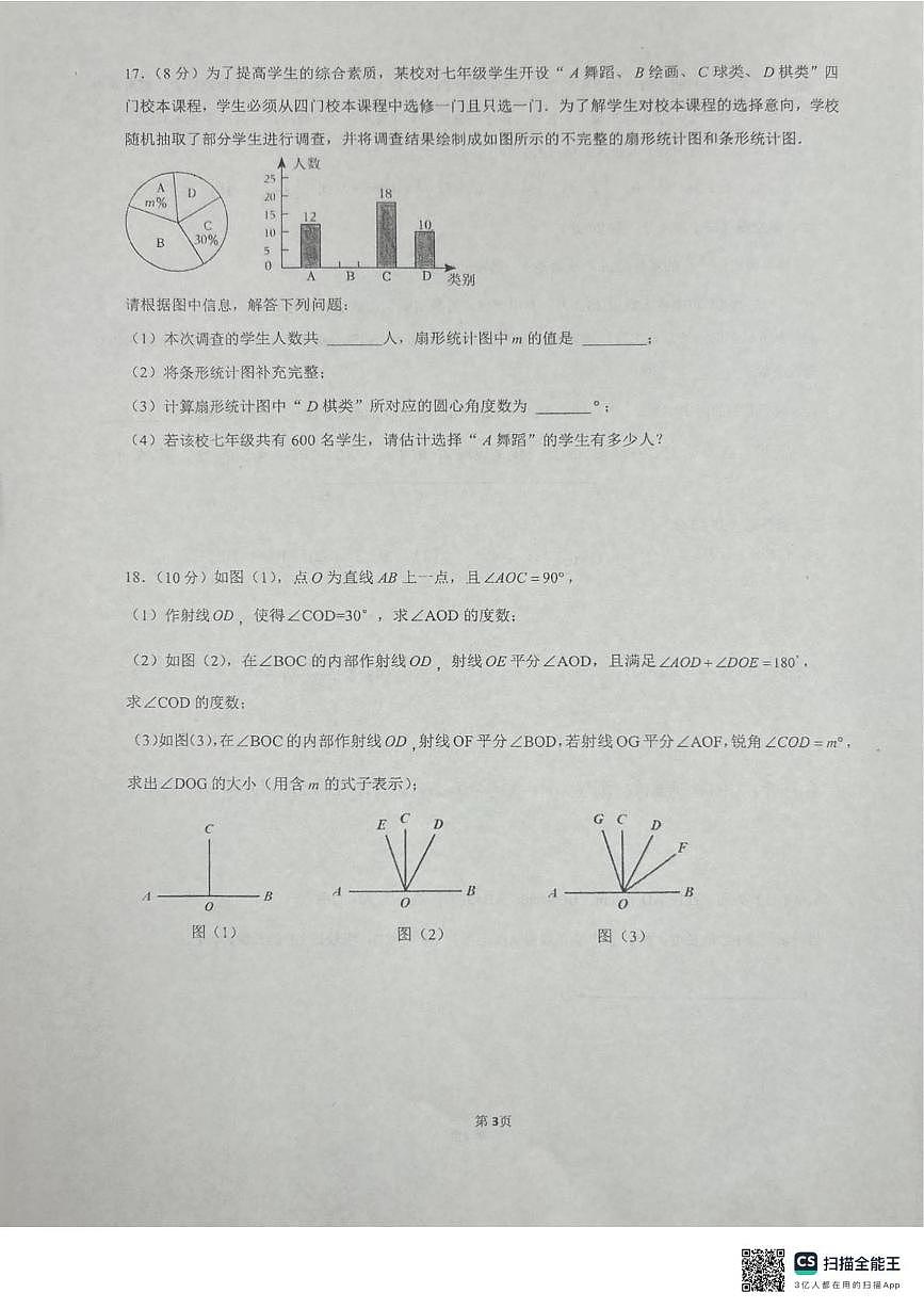四川省成都市石室天府中学2025-2026学年上学期七年级数学期末试卷第3页