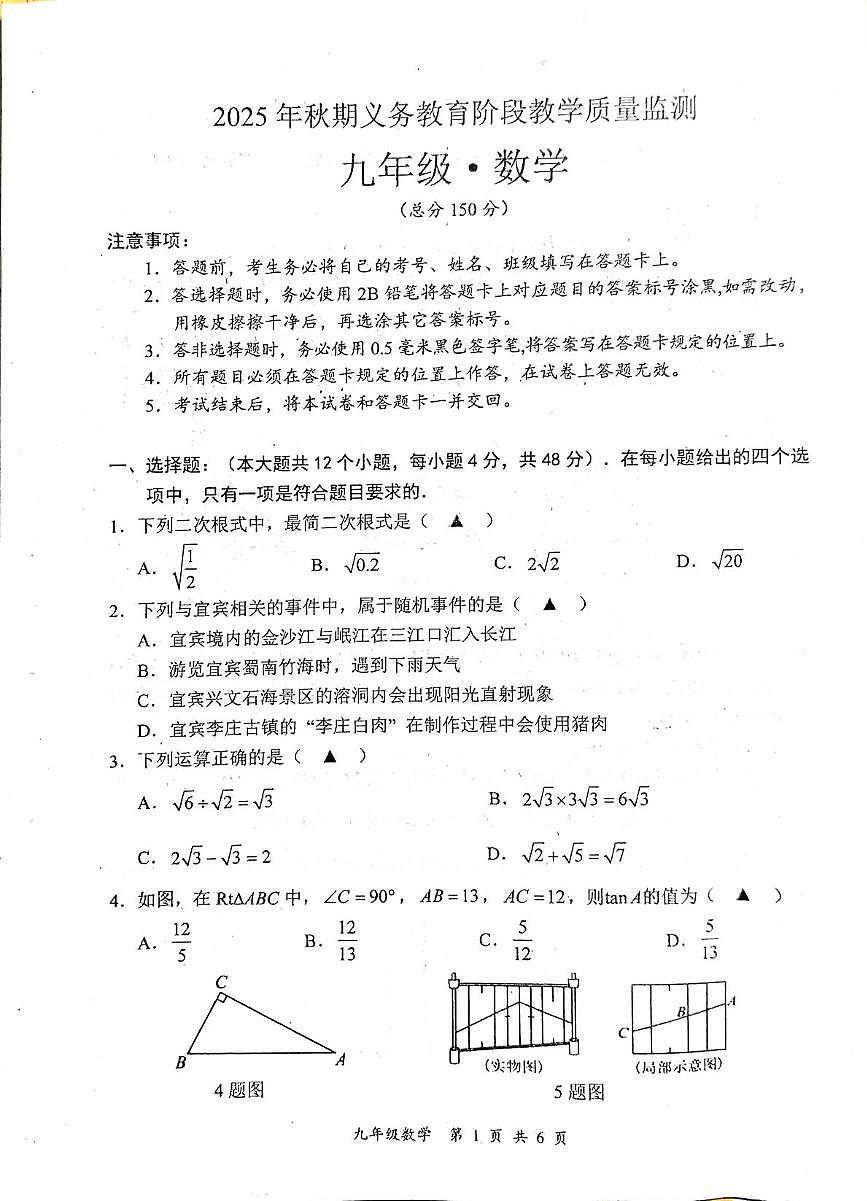 四川省宜宾市长宁县2025-2026学年九年级上学期1月期末数学试题第1页