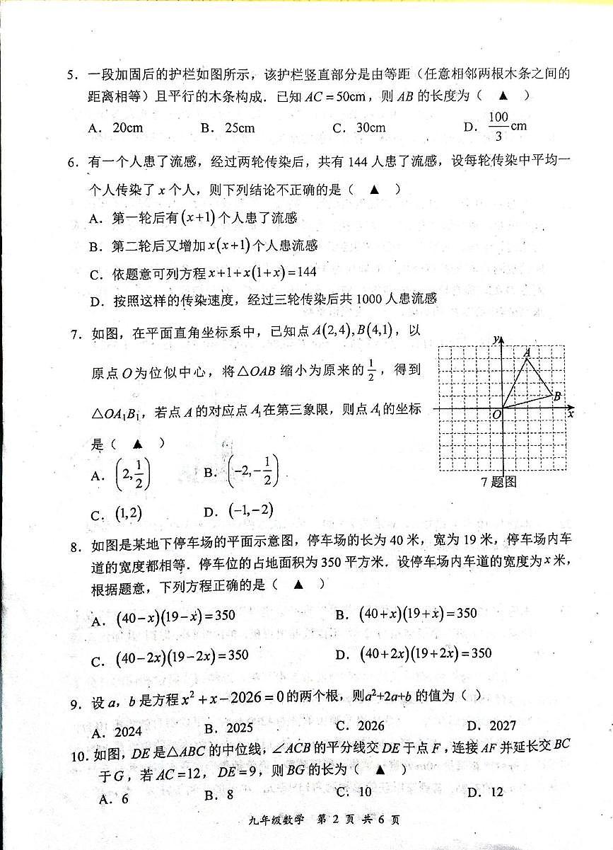 四川省宜宾市长宁县2025-2026学年九年级上学期1月期末数学试题第2页