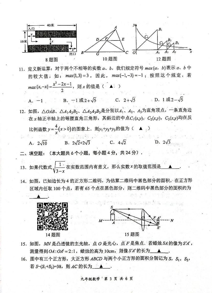 四川省宜宾市长宁县2025-2026学年九年级上学期1月期末数学试题第3页