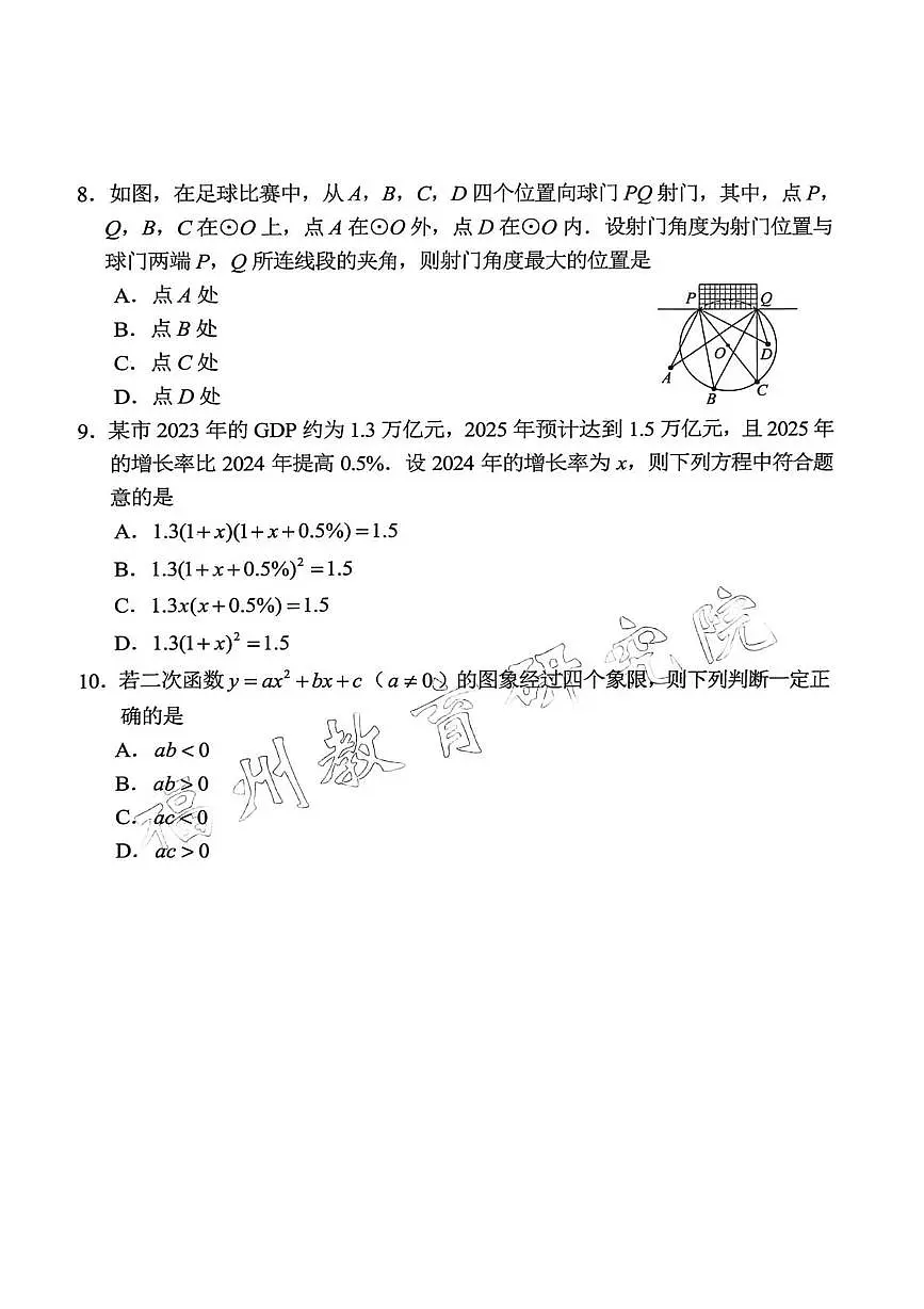 福建省福州市2025一2026学年上学期九年级适应性练习 数学（一检）（月考）第3页