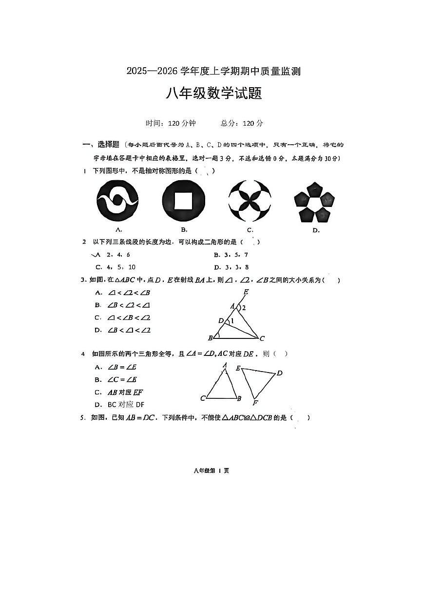 湖北省石首市高陵初级中学2025-2026学年上学期八年级数学期中试卷（月考）第1页