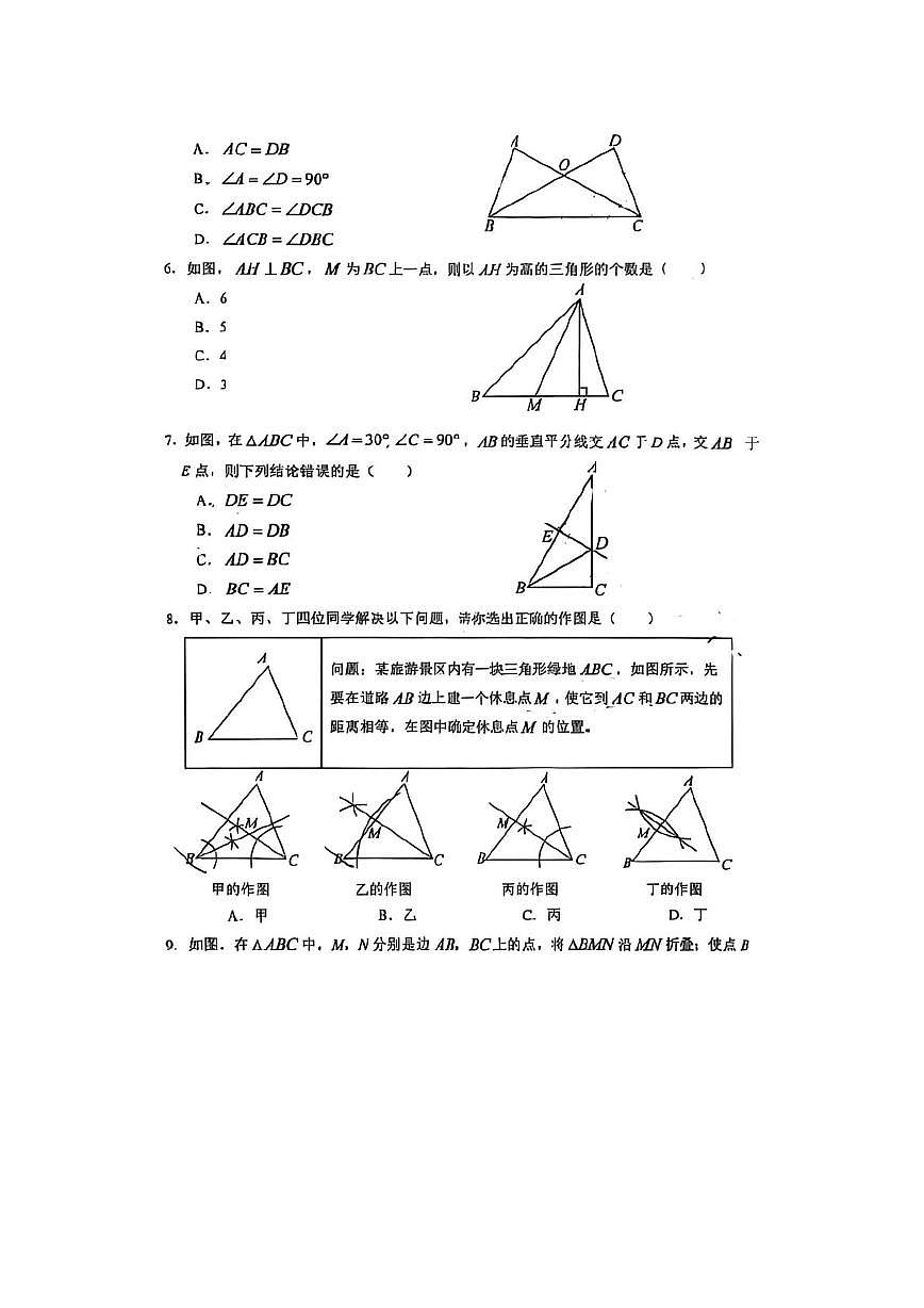 湖北省石首市高陵初级中学2025-2026学年上学期八年级数学期中试卷（月考）第2页