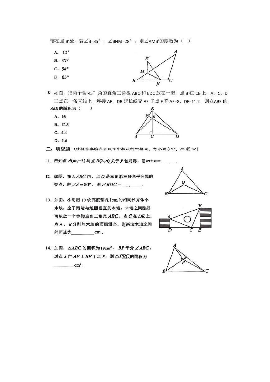 湖北省石首市高陵初级中学2025-2026学年上学期八年级数学期中试卷（月考）第3页