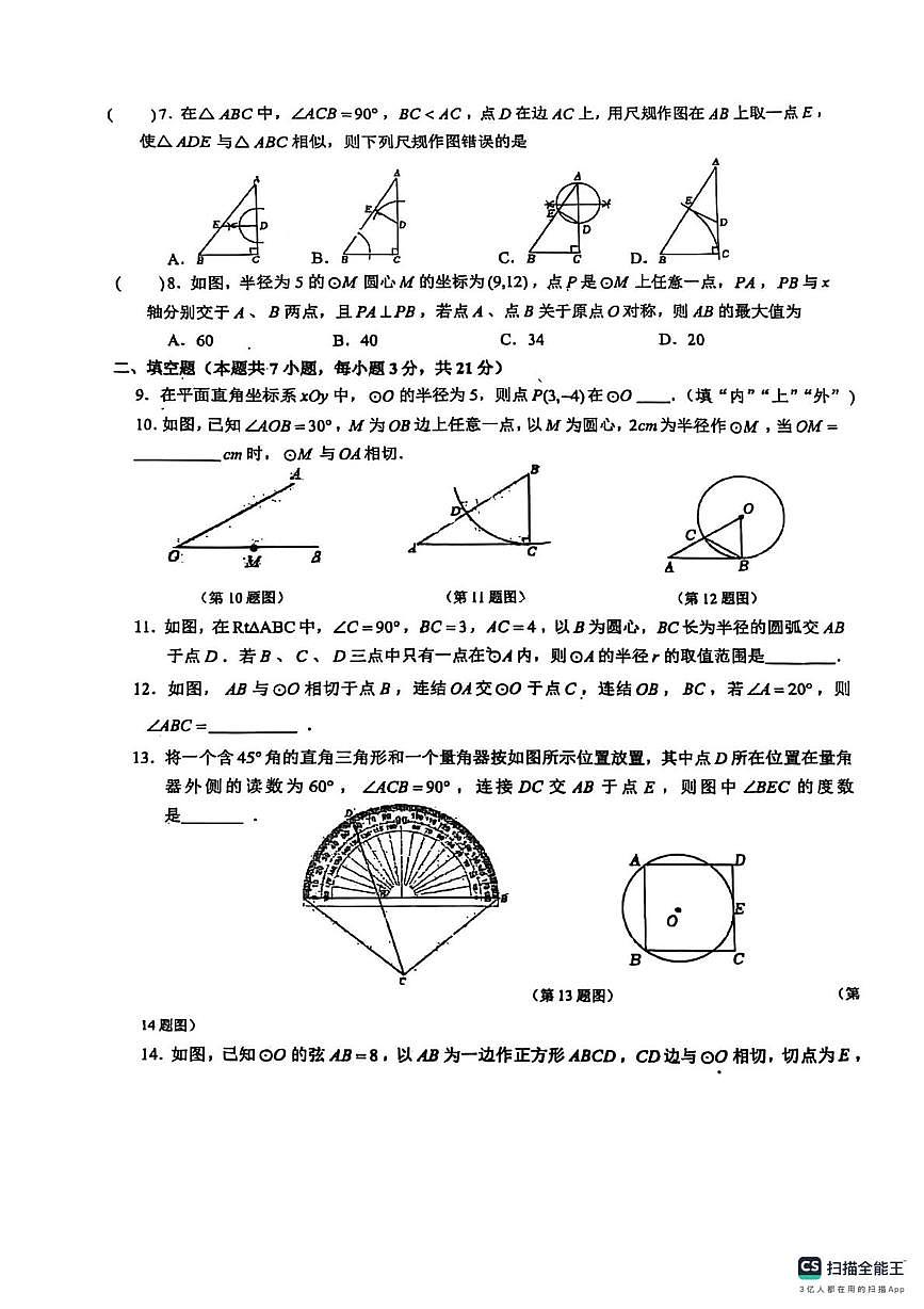 吉林省长春市第八十七中学2025-2026学年上学期九年级数学周测试卷（月考）第2页