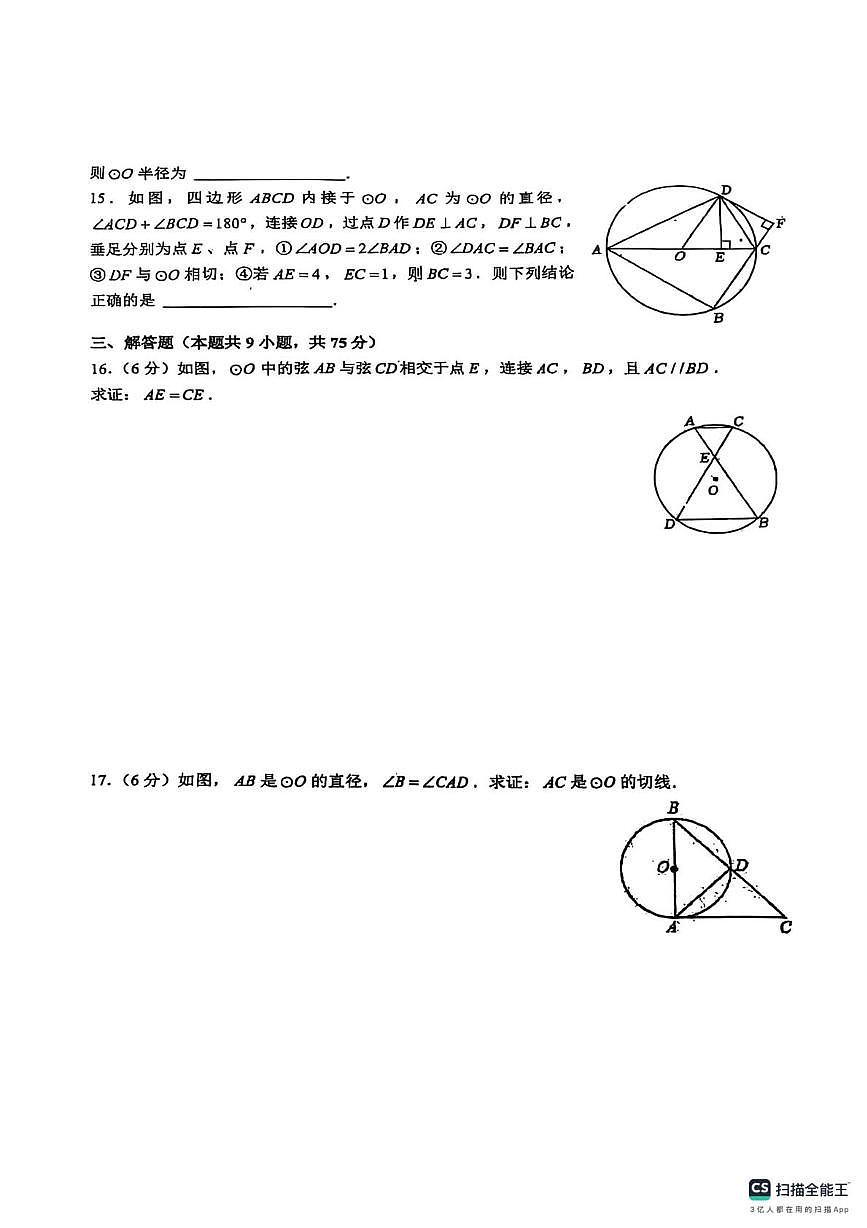 吉林省长春市第八十七中学2025-2026学年上学期九年级数学周测试卷（月考）第3页