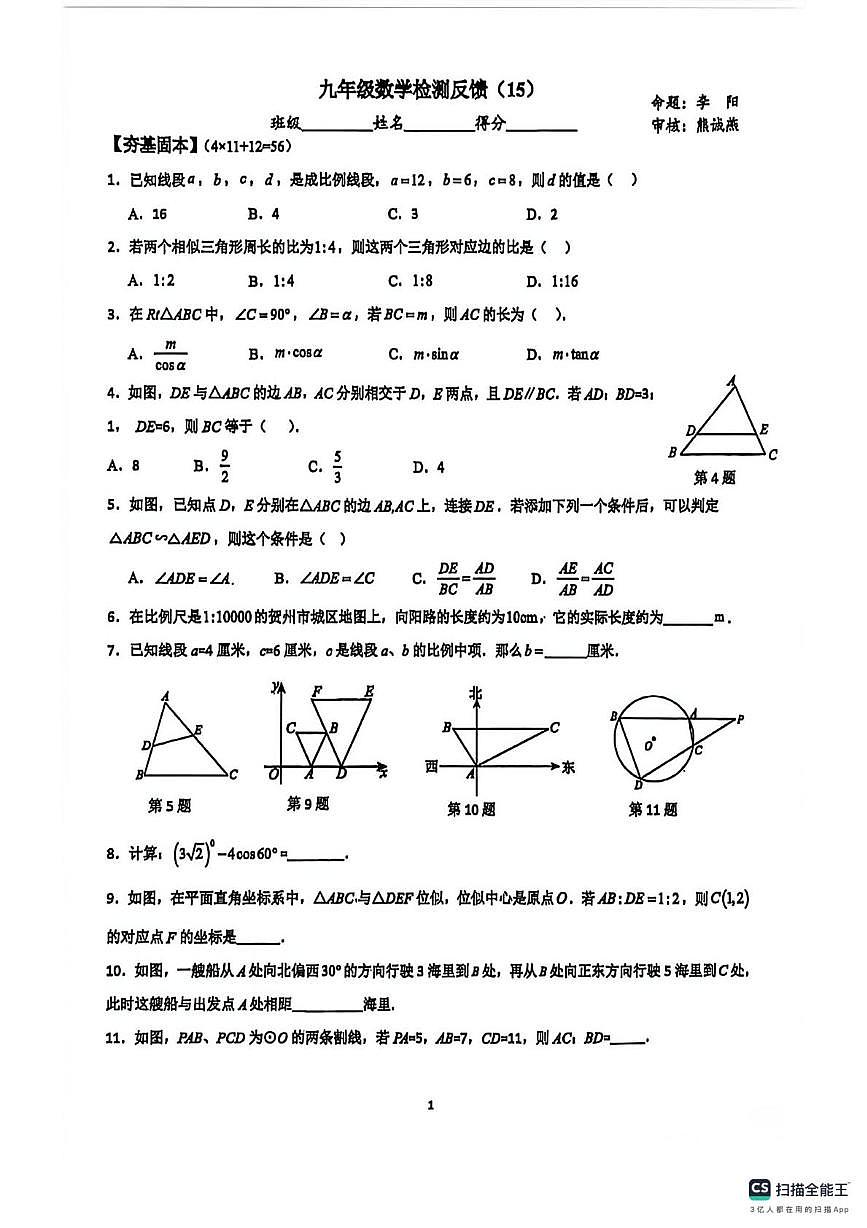 江苏省l连云港新海实验中学（苍梧中学)2025-2026学年上学期九年级数学试卷周测15（月考）第1页