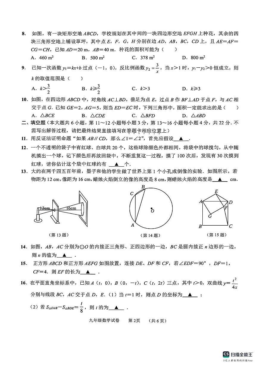 江苏省南通市通州区育才中学2025-2026学年上学期九年级数学第二次月考试题（月考）第2页