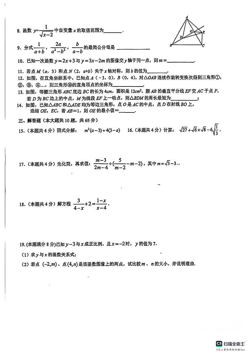江苏省苏州市实初教育集团苏州高新区实验学校　2025-2026学年八年级上学期 数学月考试卷（月考）第2页