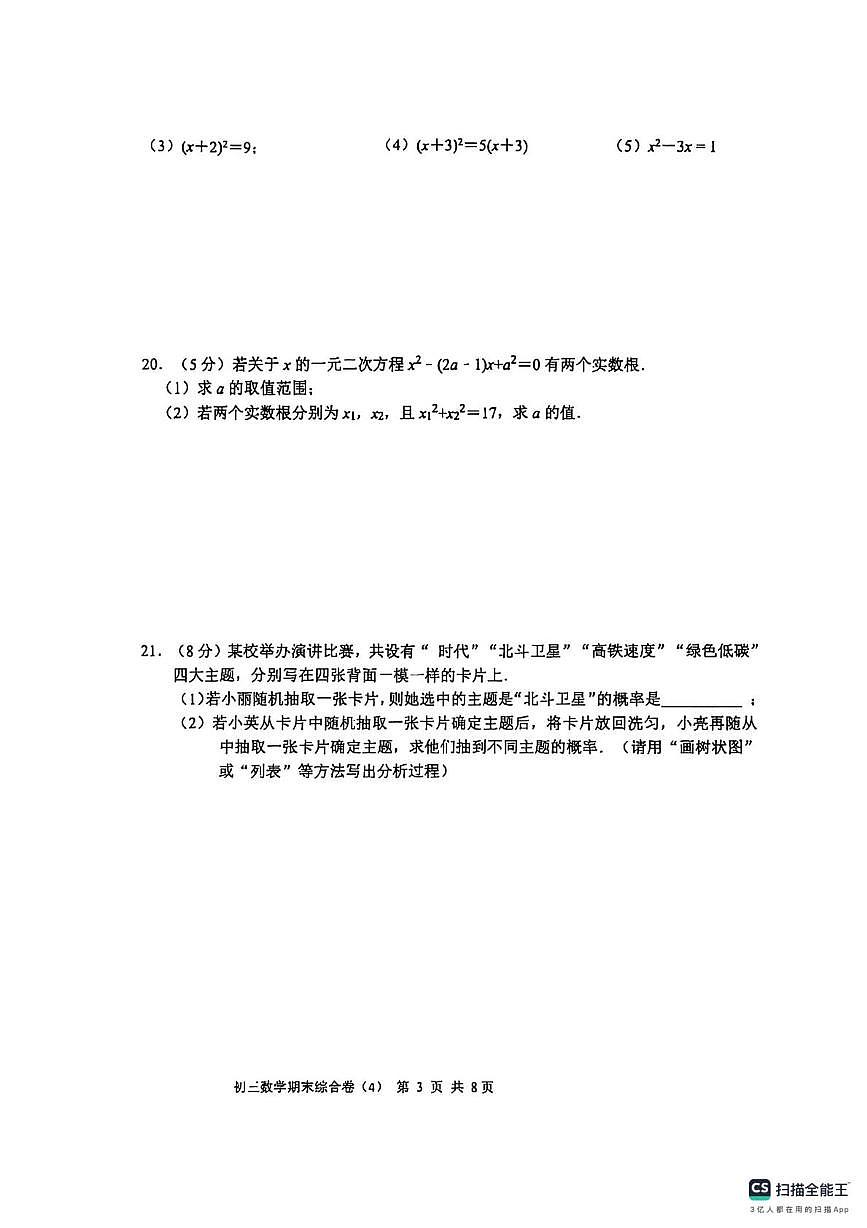 江苏省无锡市江南中学2025-2026学年九年级上学期数学第四次月考试卷（月考）第3页