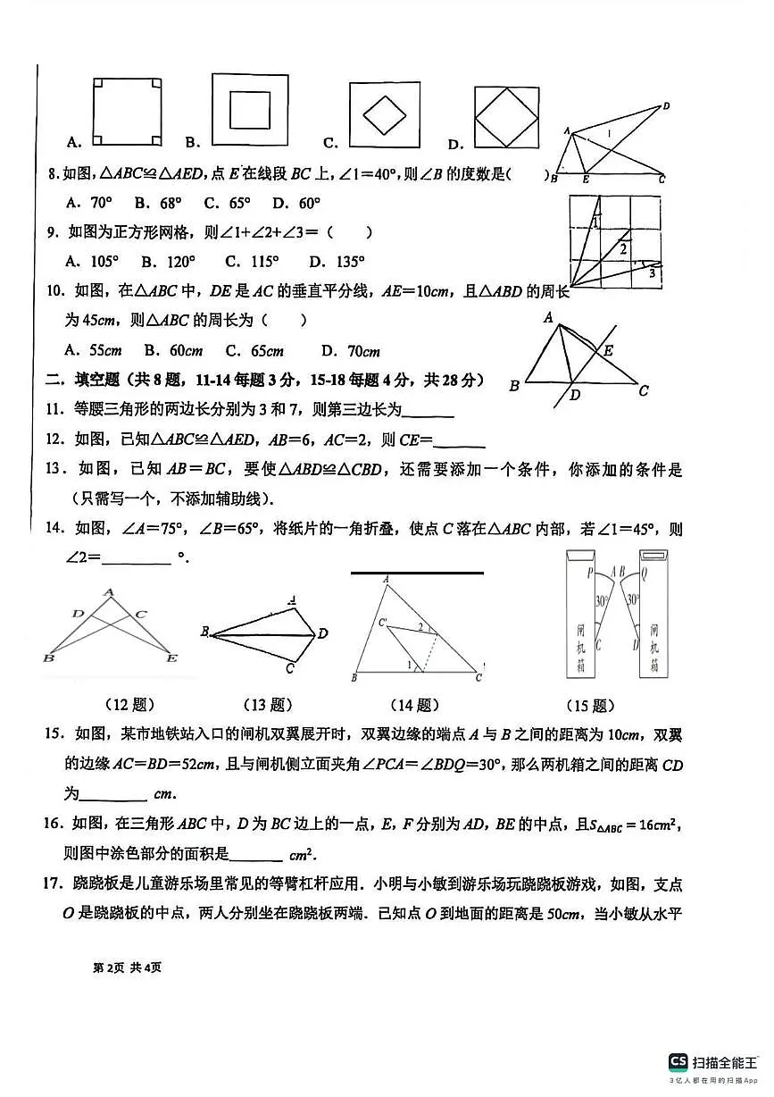 山东省东营市垦利区第三实验学校2025-2026学年上学期七年级 数学第一次限时作业（月考）第2页