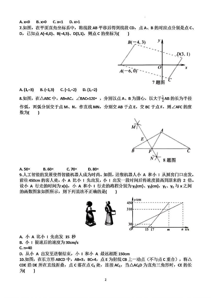 2026年济南市槐荫区初二数学上学期期末考试试卷及其答案第2页