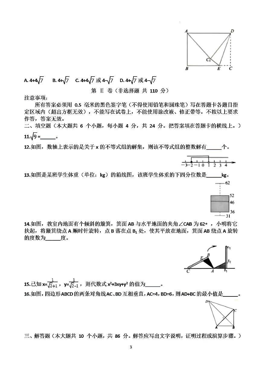 2026年济南市槐荫区初二数学上学期期末考试试卷及其答案第3页