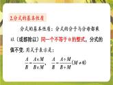 第15章  分式【章末复习】课件 2025-2026学年华东师大版八年级数学下册