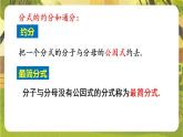 第15章  分式【章末复习】课件 2025-2026学年华东师大版八年级数学下册