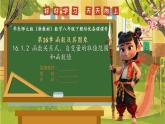 16.1.2 函数关系式、自变量的取值范围和函数值课件 2025-2026学年华东师大版八年级数学下册