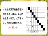 16.1.2 函数关系式、自变量的取值范围和函数值课件 2025-2026学年华东师大版八年级数学下册