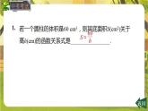 16.1.2 函数关系式、自变量的取值范围和函数值课件 2025-2026学年华东师大版八年级数学下册