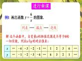16.4.2 反比例函数的图象和性质 课件 2025-2026学年华东师大版数学八年级下册