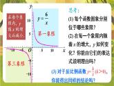 16.4.2 反比例函数的图象和性质 课件 2025-2026学年华东师大版数学八年级下册