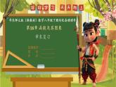 第16章 函数及其图象【章末复习】课件2025-2026学年华东师大版八年级数学下册