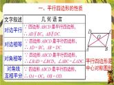 第17章 平行四边形【章末复习】课件2025-2026学年华东师大版八年级数学下册