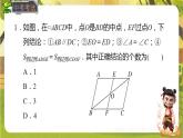 第17章 平行四边形【章末复习】课件2025-2026学年华东师大版八年级数学下册