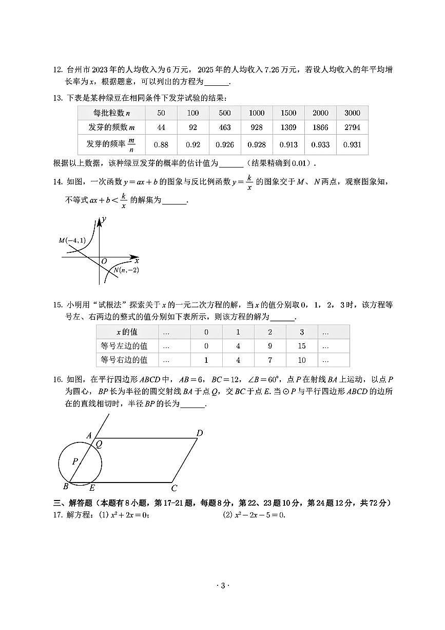 浙江省“山海联盟”2025-2026学年12月九年级上学期月考数学试题（含答案）第3页