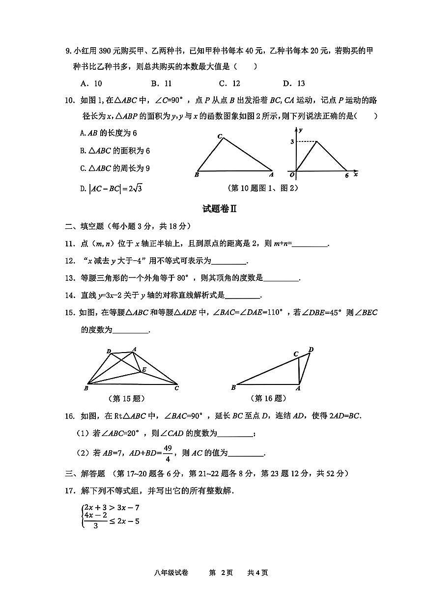 2026.1宁波市鄞州区八上期末数学试卷（含答案）第2页