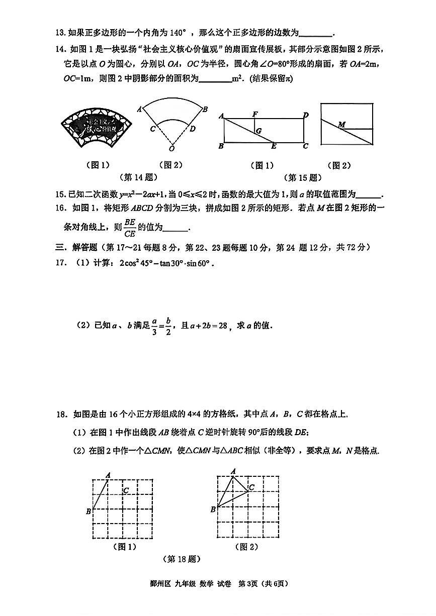 2026.1宁波市鄞州区九上期末数学试卷（含答案）第3页