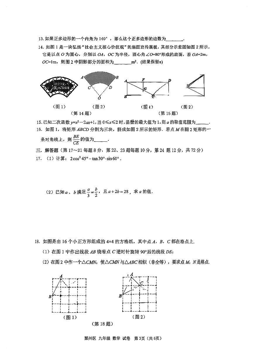 浙江省宁波市鄞州区13校联考2025-2026学年上学期九年级期末考试数学测试卷（含答案）26.1第3页