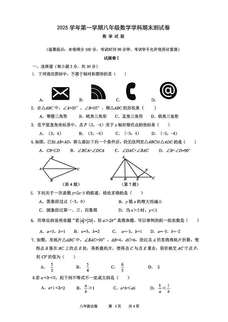 浙江省宁波市鄞州区13校联考2025-2026学年上学期八年级期末考试数学测试卷（含答案）26.1第1页