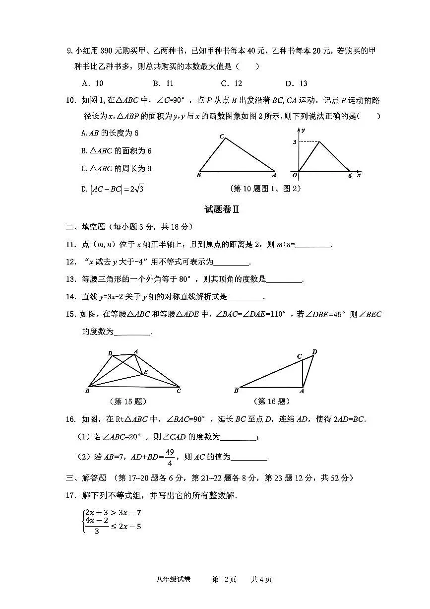 浙江省宁波市鄞州区13校联考2025-2026学年上学期八年级期末考试数学测试卷（含答案）26.1第2页