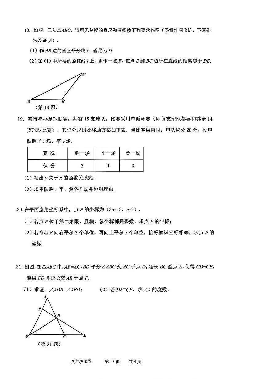浙江省宁波市鄞州区13校联考2025-2026学年上学期八年级期末考试数学测试卷（含答案）26.1第3页
