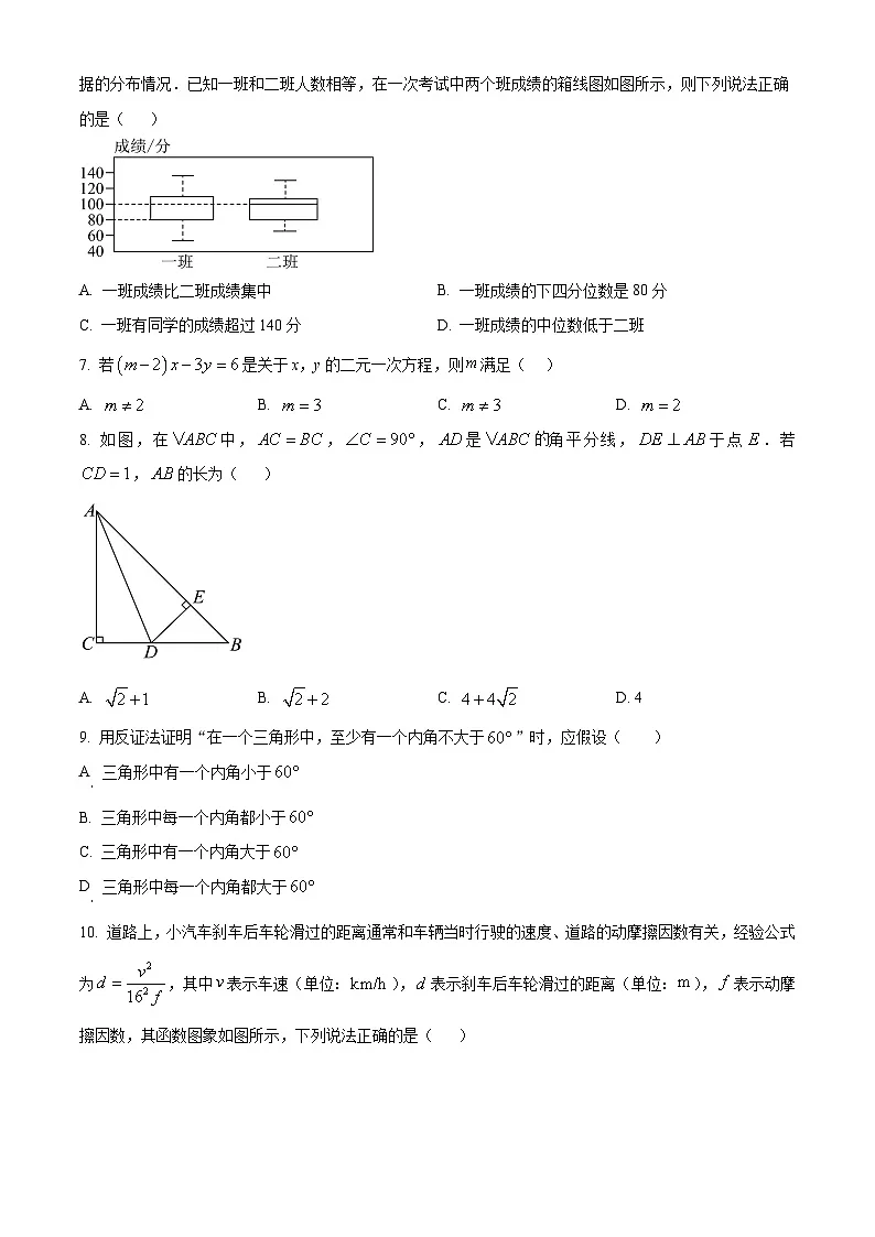 河南省实验中学2025-2026学年上学期期末考试八年级数学试卷（原卷版+解析版）第2页